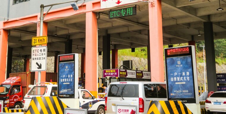 第一戶外傳媒-沙太收費站廣告