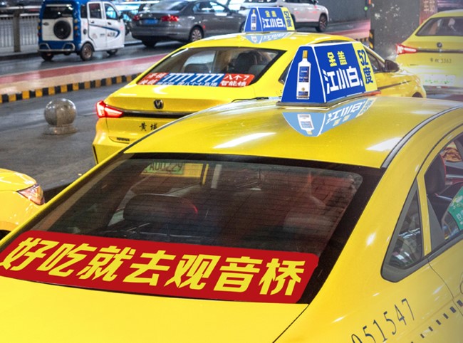 重慶出租車頂燈廣告投放，重慶出租車后車窗貼廣告價格