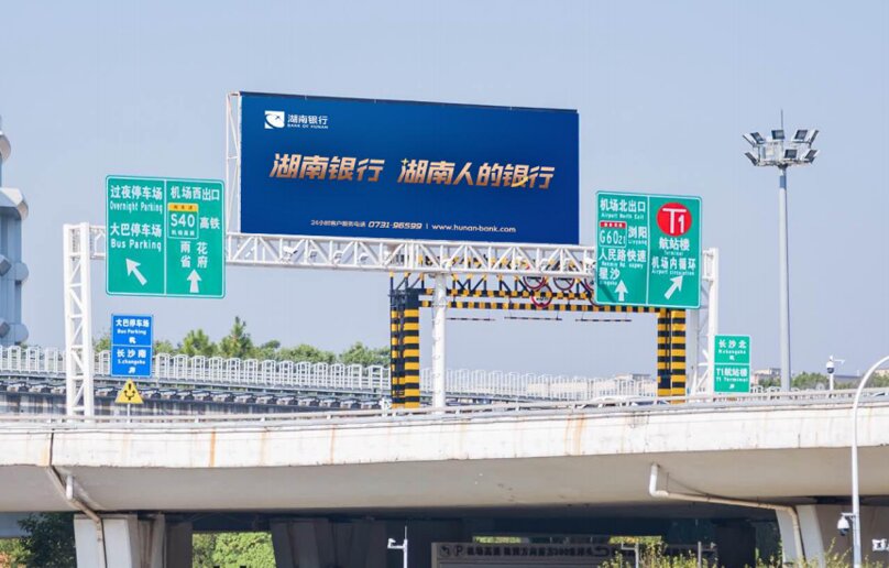 第一戶外傳媒-長沙黃花機場-機場戶外LED屏 第一戶外傳媒-長沙黃花機場-機場戶外LED屏