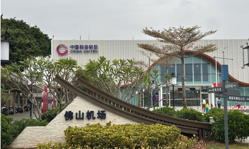 佛山機場廣告-佛山機場廣告投放價格-佛山機場廣告公司