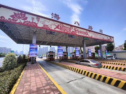 第一戶外傳媒-粵西高速收費(fèi)站-海八路收費(fèi)站廣告