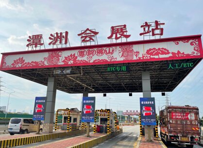 第一戶外傳媒-粵西高速收費(fèi)站-潭洲會(huì)展收費(fèi)站廣告