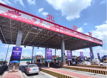 第一戶外傳媒-粵西高速收費(fèi)站-北滘收費(fèi)站廣告