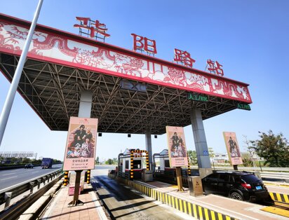 第一戶外傳媒-粵西高速收費(fèi)站-華陽(yáng)路收費(fèi)站廣告