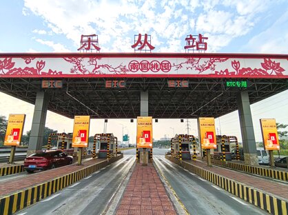 第一戶外傳媒-粵西高速收費(fèi)站-樂(lè)從收費(fèi)站廣告