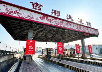 第一戶外傳媒-粵西高速收費(fèi)站-吉利大道收費(fèi)站廣告