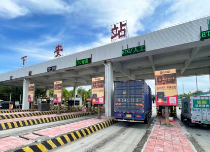 第一戶外傳媒-粵西高速收費(fèi)站-下安收費(fèi)站廣告