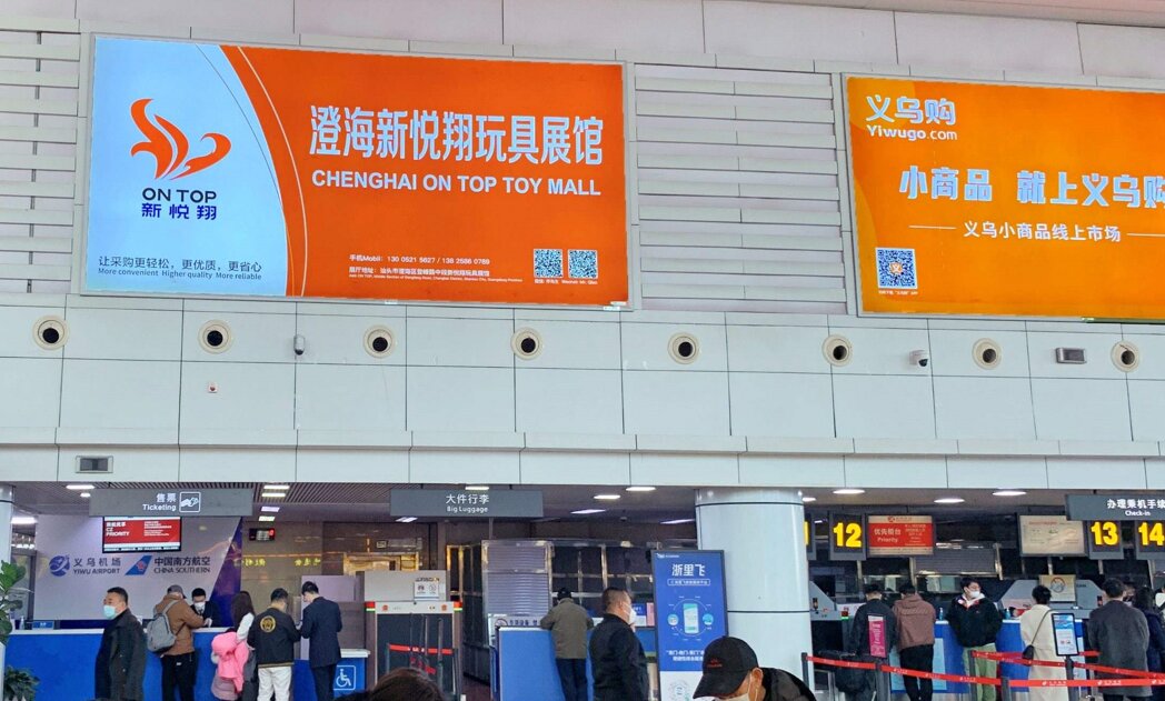 第一戶外傳媒-義烏機場-國內出發值機大廳燈箱 第一戶外傳媒-義烏機場-國內出發值機大廳燈箱