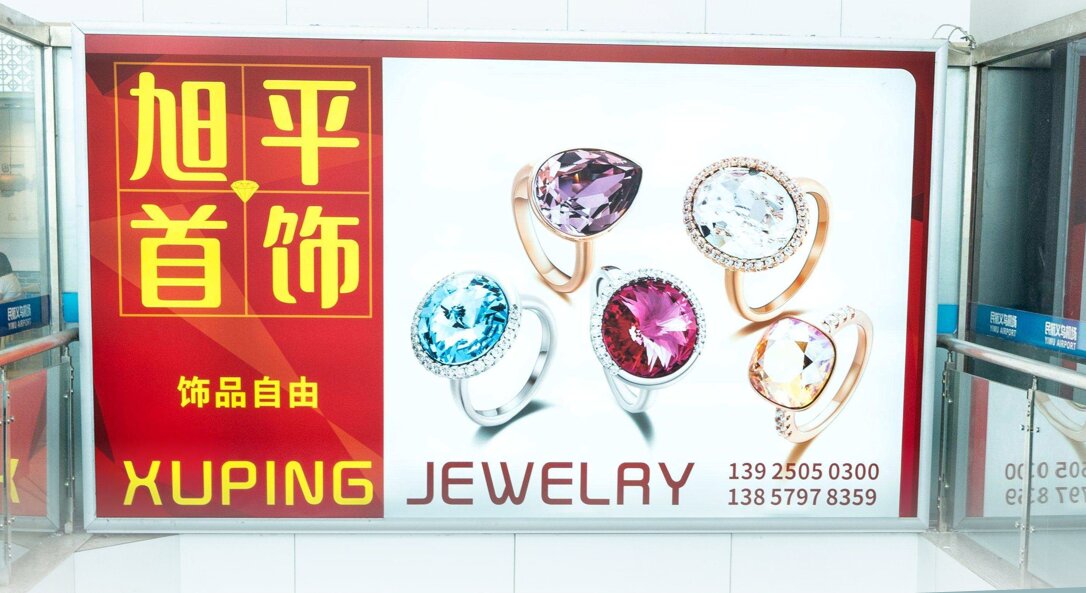 第一戶外傳媒-義烏機場-國內到達大廳下樓梯處燈箱 第一戶外傳媒-義烏機場-國內到達大廳下樓梯處燈箱