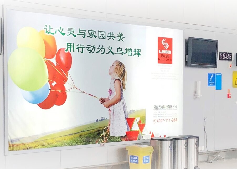 第一戶外傳媒-義烏機場-國際出發候機大廳燈箱 第一戶外傳媒-義烏機場-國際出發候機大廳燈箱