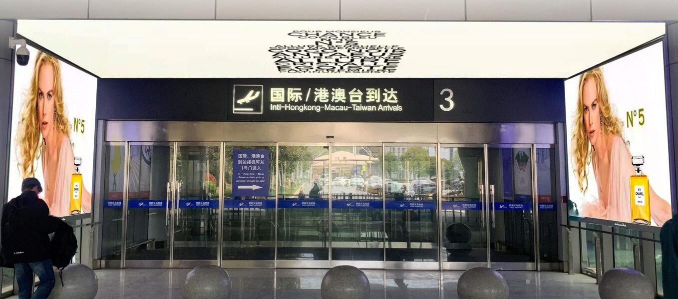 第一戶外傳媒-義烏機場-國際到達出口3號門燈箱 第一戶外傳媒-義烏機場-國際到達出口3號門燈箱