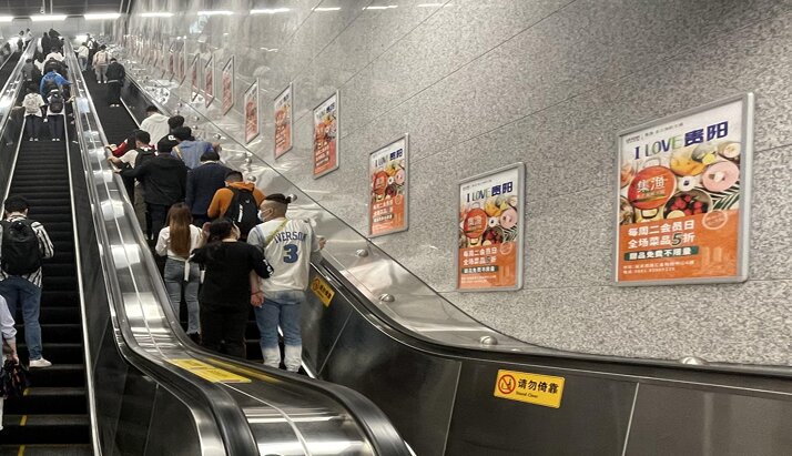 第一戶外傳媒-貴陽地鐵梯牌廣告 第一戶外傳媒-貴陽地鐵梯牌廣告