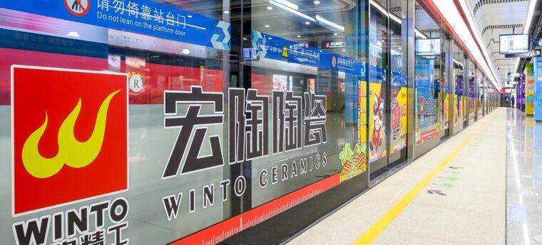 第一戶外傳媒-佛山地鐵屏蔽門(mén)貼廣告 第一戶外傳媒-佛山地鐵屏蔽門(mén)貼廣告