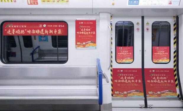 第一戶外傳媒-佛山地鐵內(nèi)包車廣告