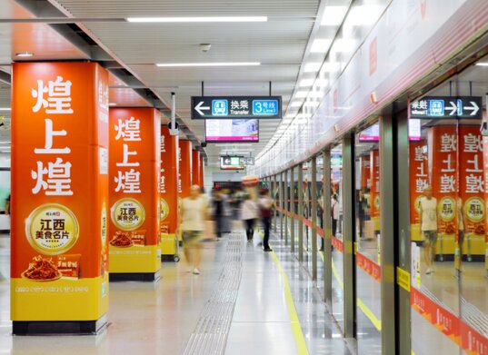 第一戶外傳媒-南昌地鐵包柱貼廣告