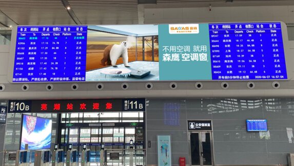 第一戶外傳媒-蕪湖站-候車大廳三層大廳西側(cè)LED屏