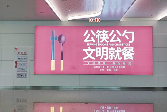 第一戶外傳媒-蕪湖蕪宣機(jī)場(chǎng)-一樓候機(jī)廳北側(cè)燈箱 第一戶外傳媒-蕪湖蕪宣機(jī)場(chǎng)-一樓候機(jī)廳北側(cè)燈箱