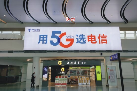 第一戶外傳媒-蕪湖蕪宣機(jī)場(chǎng)-二樓候機(jī)廳北側(cè)上方中央燈箱 第一戶外傳媒-蕪湖蕪宣機(jī)場(chǎng)-二樓候機(jī)廳北側(cè)上方中央燈箱