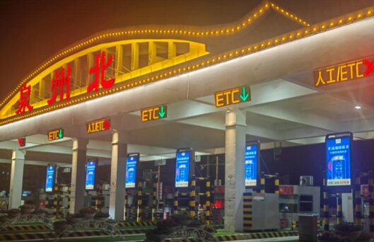 第一戶外傳媒-泉州高速收費(fèi)站廣告