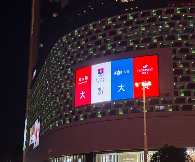 第一戶外傳媒-福州東街口東百A2館LED屏 第一戶外傳媒-福州東街口東百A2館LED屏
