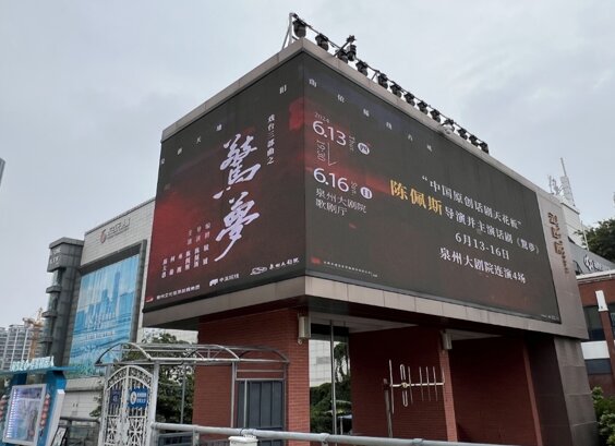 第一戶外傳媒-福州閩江游臺江碼頭三面LED屏 第一戶外傳媒-福州閩江游臺江碼頭三面LED屏