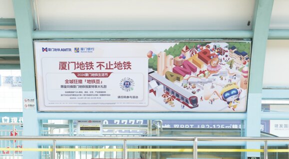 第一戶外傳媒-廈門BRT看板廣告 第一戶外傳媒-廈門BRT看板廣告