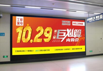 第一戶外傳媒-洛陽地鐵LED屏 第一戶外傳媒-洛陽地鐵LED屏