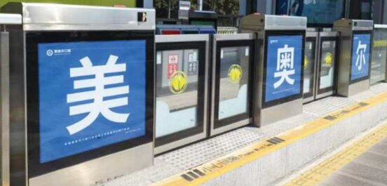 第一戶外傳媒-鹽城BRT安全門燈箱 第一戶外傳媒-鹽城BRT安全門燈箱