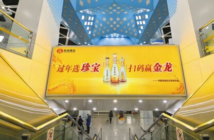 第一戶外傳媒-濟(jì)南地鐵梯楣燈箱廣告 第一戶外傳媒-濟(jì)南地鐵梯楣燈箱廣告