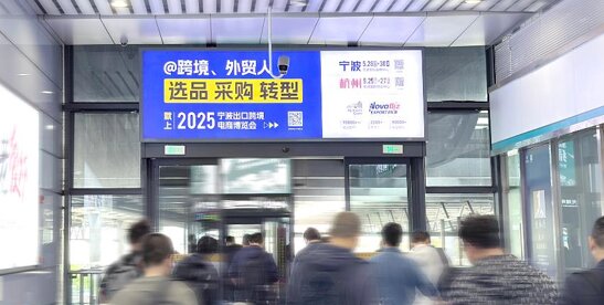 第一戶外傳媒-寧波站候車廳檢票口門楣燈箱 第一戶外傳媒-寧波站候車廳檢票口門楣燈箱