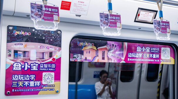 第一戶外傳媒-青島地鐵看板拉手廣告 第一戶外傳媒-青島地鐵看板拉手廣告