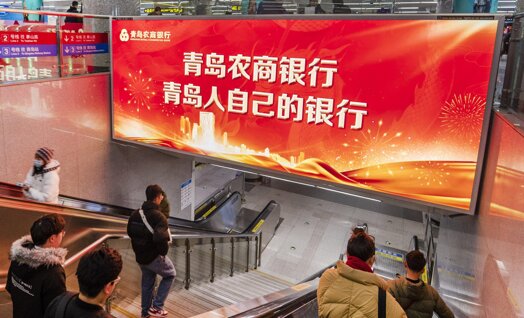 第一戶外傳媒-青島地鐵梯楣燈箱廣告 第一戶外傳媒-青島地鐵梯楣燈箱廣告