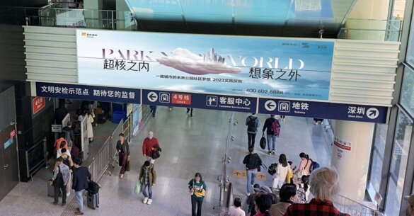 第一戶外傳媒-福田口岸-一樓大廳入境扶梯口上方燈箱 第一戶外傳媒-福田口岸-一樓大廳入境扶梯口上方燈箱