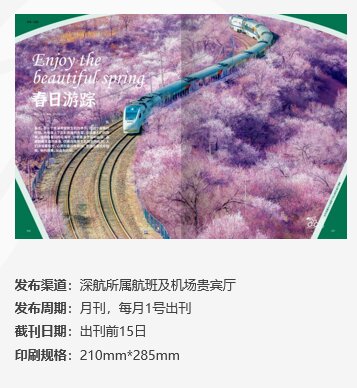第一戶外傳媒-深圳航空-機上雜志廣告 第一戶外傳媒-深圳航空-機上雜志廣告