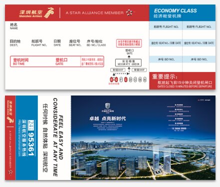 第一戶外傳媒-深圳航空-登機牌廣告 第一戶外傳媒-深圳航空-登機牌廣告