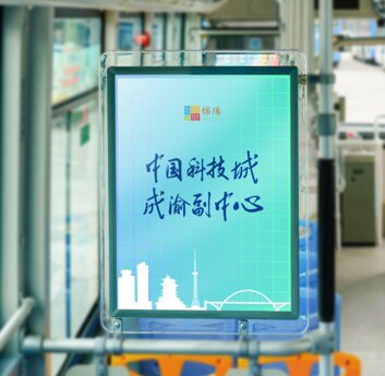 第一戶外傳媒-綿陽公交車內(nèi)看板廣告 第一戶外傳媒-綿陽公交車內(nèi)看板廣告