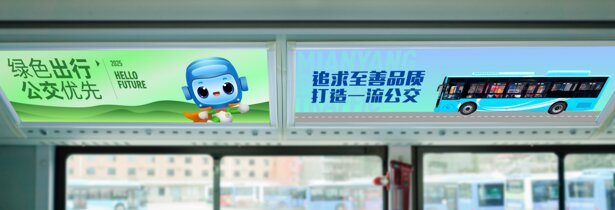 第一戶外傳媒-綿陽公交車內(nèi)掛牌廣告 第一戶外傳媒-綿陽公交車內(nèi)掛牌廣告