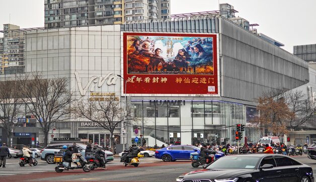 第一戶外傳媒-北京東三環富力廣場LED屏