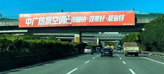 第一戶(hù)外傳媒-福州高速大牌廣告