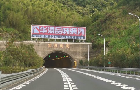 第一戶外傳媒-龍巖高速大牌廣告