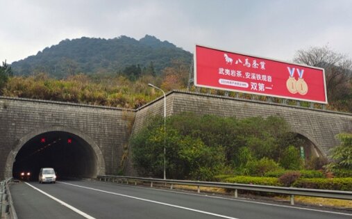第一戶外傳媒-龍巖高速大牌廣告
