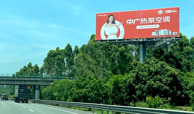 第一戶外傳媒-寧德高速大牌廣告