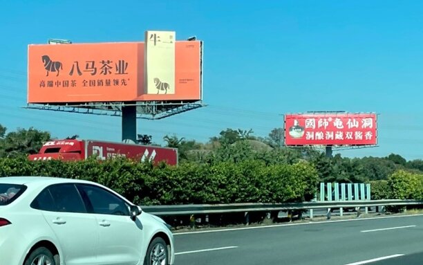 第一戶外傳媒-泉州高速大牌 第一戶外傳媒-泉州高速大牌