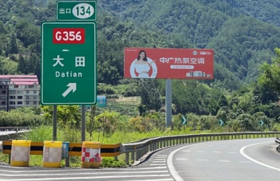 第一戶外傳媒-三明高速大牌