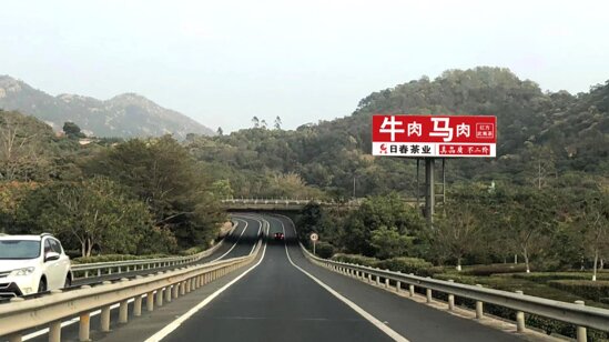 第一戶外傳媒-漳州高速大牌 第一戶外傳媒-漳州高速大牌