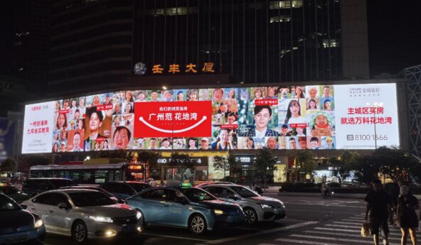第一戶外傳媒-廣州壬豐大廈頤高數(shù)碼廣場LED屏 第一戶外傳媒-廣州壬豐大廈頤高數(shù)碼廣場LED屏