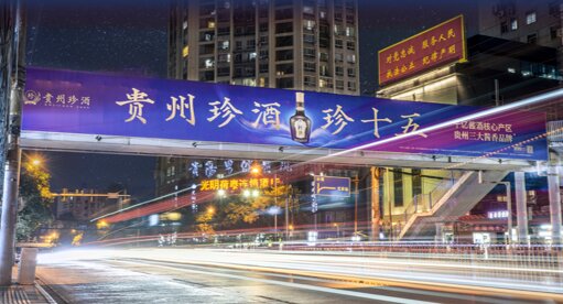 第一戶外傳媒- 貴陽沙沖路沃爾瑪跨街天橋