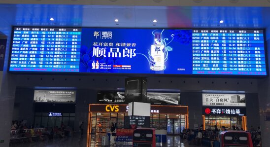 第一戶外傳媒-賀州站-二層候車大廳LED屏 