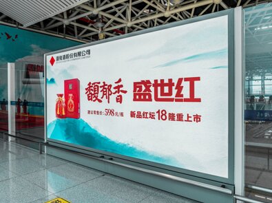 第一戶外傳媒-銅仁鳳凰機場-二樓候機區&到達通道燈箱 第一戶外傳媒-銅仁鳳凰機場-二樓候機區&到達通道燈箱