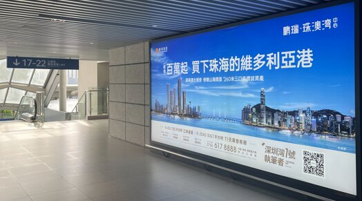 第一戶外傳媒-港珠澳大橋珠海公路口岸-出入境隨車驗放區落地燈箱 第一戶外傳媒-港珠澳大橋珠海公路口岸-出入境隨車驗放區落地燈箱